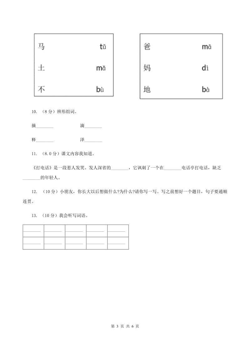 西师大版2019-2020学年一年级上学期语文第三次（12月）质量检测试题（I）卷_第3页