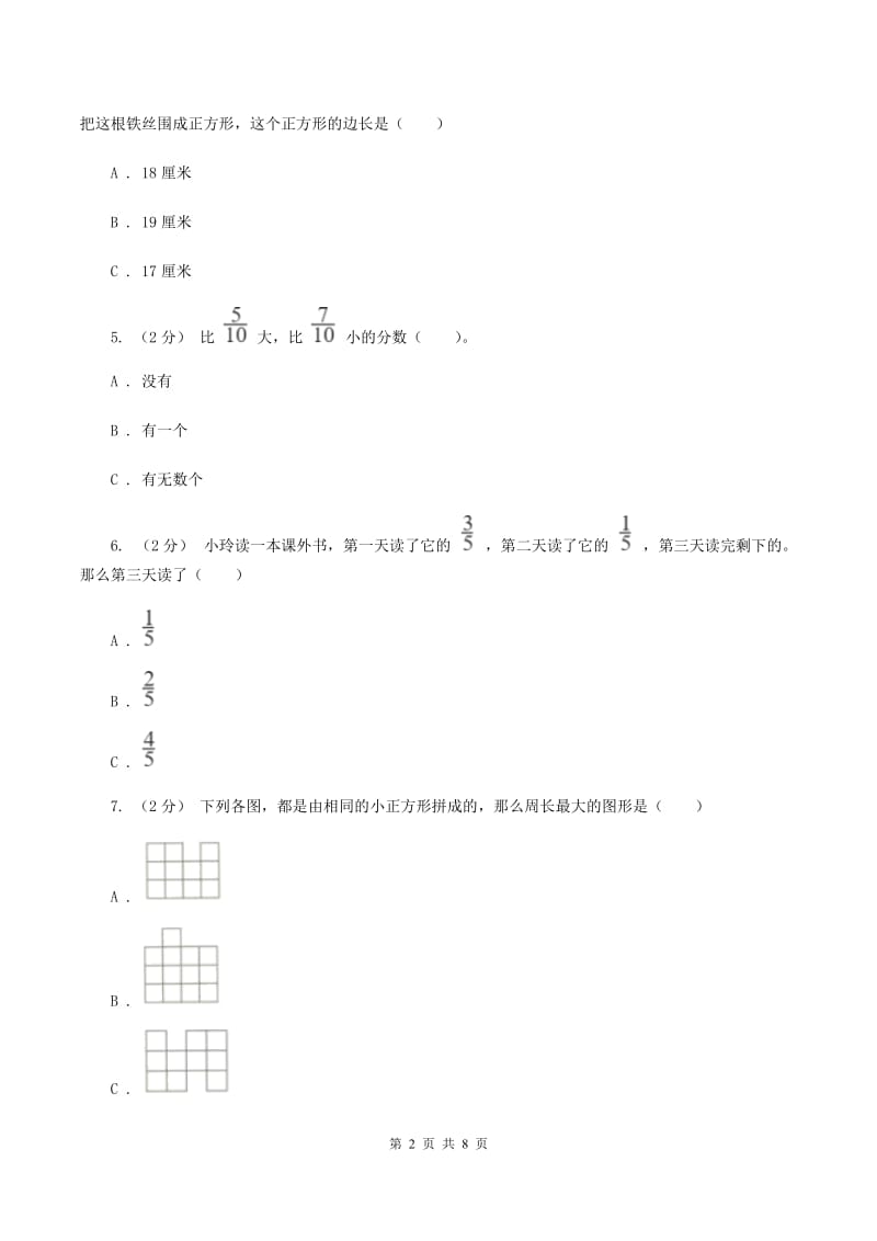 江西版三年级上册数学期末试卷 A卷_第2页