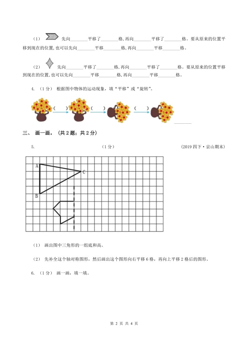 冀教版数学三年级上册 3.1平移 同步练习（II ）卷_第2页