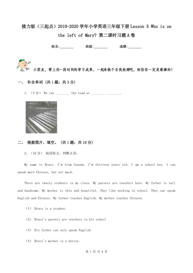 接力版（三起点）2019-2020学年小学英语三年级下册Lesson 5 Who is on the left of Mary_ 第二课时习题A卷_第1页