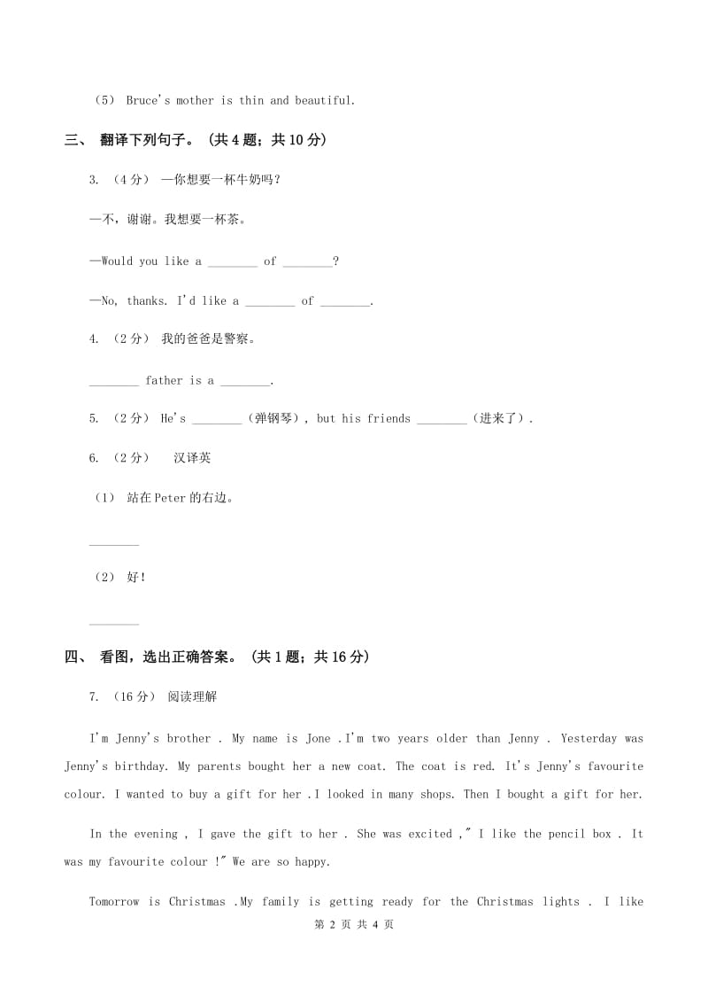 接力版（三起点）2019-2020学年小学英语三年级下册Lesson 5 Who is on the left of Mary_ 第二课时习题A卷_第2页