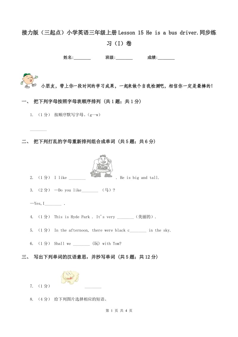 接力版（三起点）小学英语三年级上册Lesson 15 He is a bus driver.同步练习（I）卷_第1页