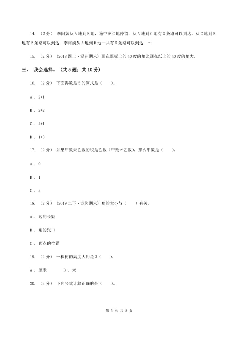 江西版2019-2020 学年二年级上学期数学期末测试试卷（II ）卷_第3页