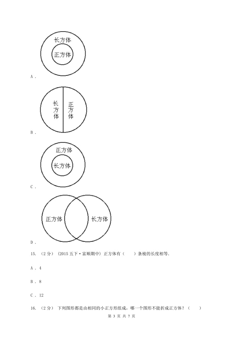 小学数学北师大版五年级下册 第二单元测试卷 （II ）卷_第3页