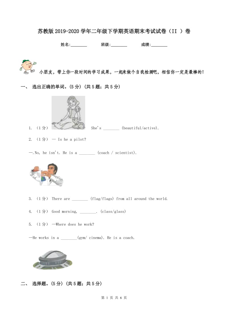 苏教版2019-2020学年二年级下学期英语期末考试试卷（II ）卷_第1页