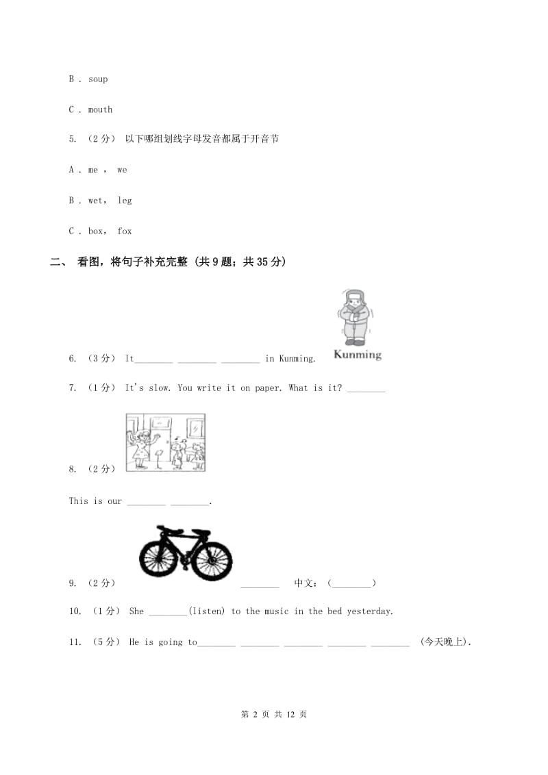 人教版(PEP)2020年小升初英语模拟试卷（三）（I）卷_第2页