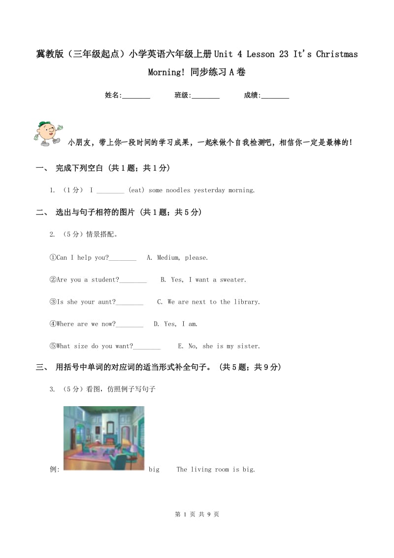 冀教版（三年级起点）小学英语六年级上册Unit 4 Lesson 23 It's Christmas Morning! 同步练习A卷新版_第1页