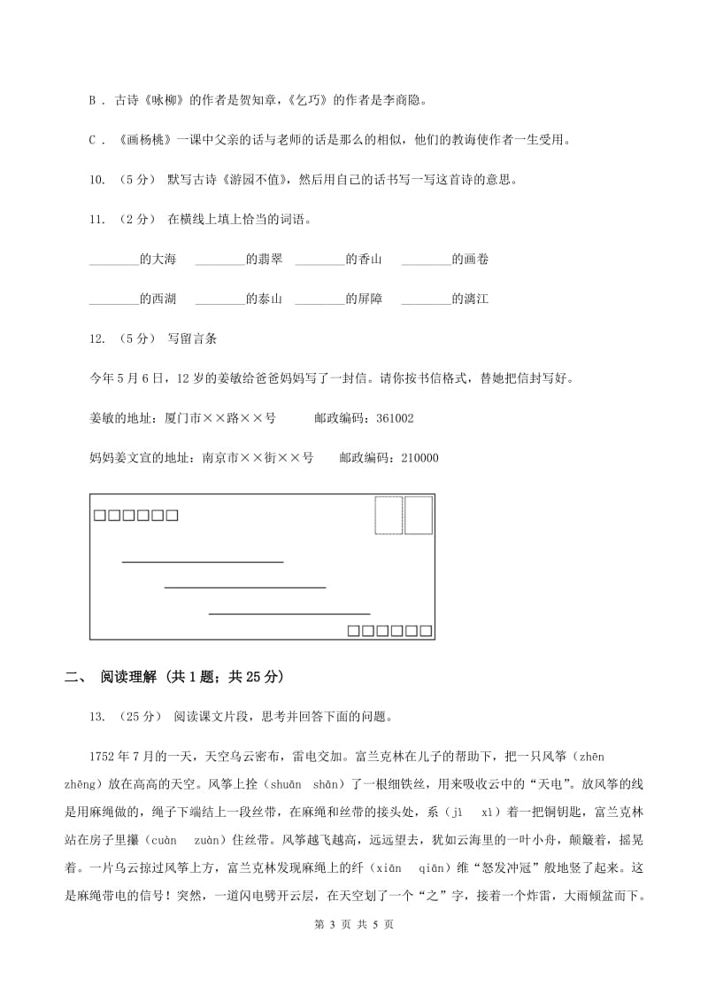 沪教版（联考）2020年新生入学检测试卷A卷_第3页