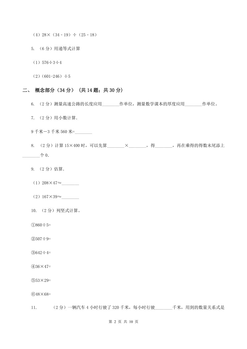 浙教版小学2019-2020学年三年级下学期数学第一次月考试卷(II)卷_第2页