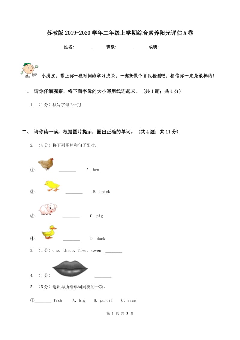 苏教版2019-2020学年二年级上学期综合素养阳光评估A卷_第1页