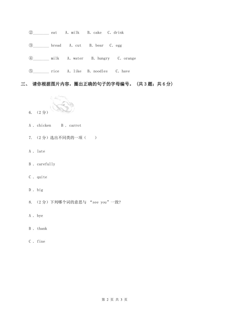 苏教版2019-2020学年二年级上学期综合素养阳光评估A卷_第2页