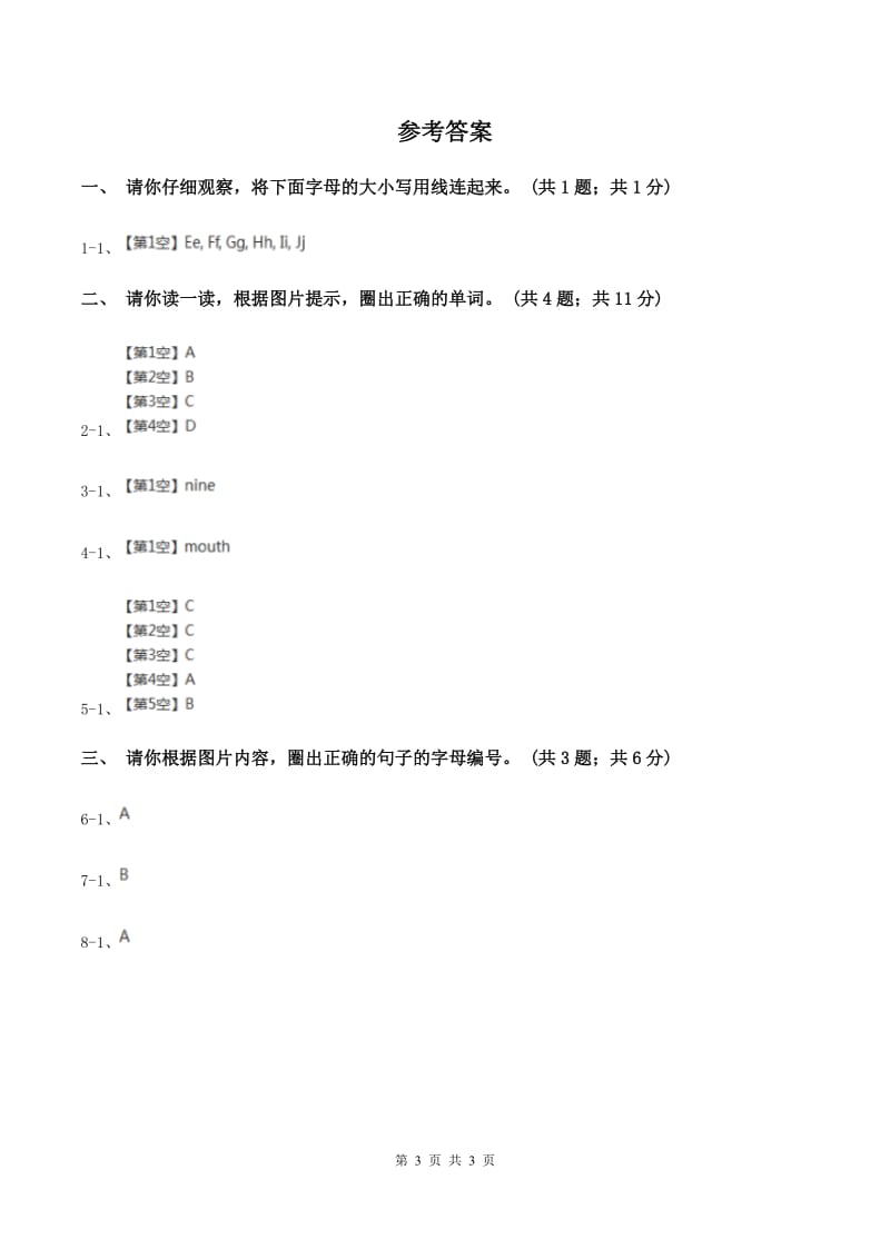 苏教版2019-2020学年二年级上学期综合素养阳光评估A卷_第3页