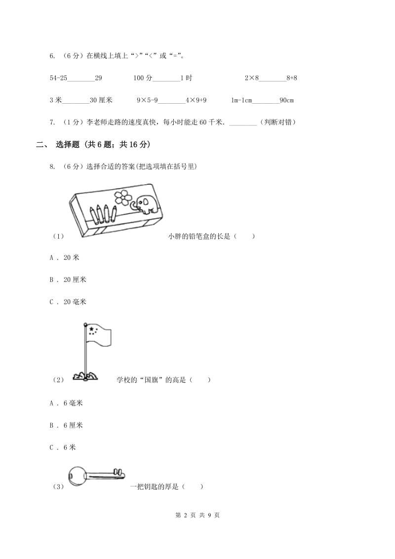 苏教版数学三年级下册第二单元千米和吨同步练习（II ）卷_第2页