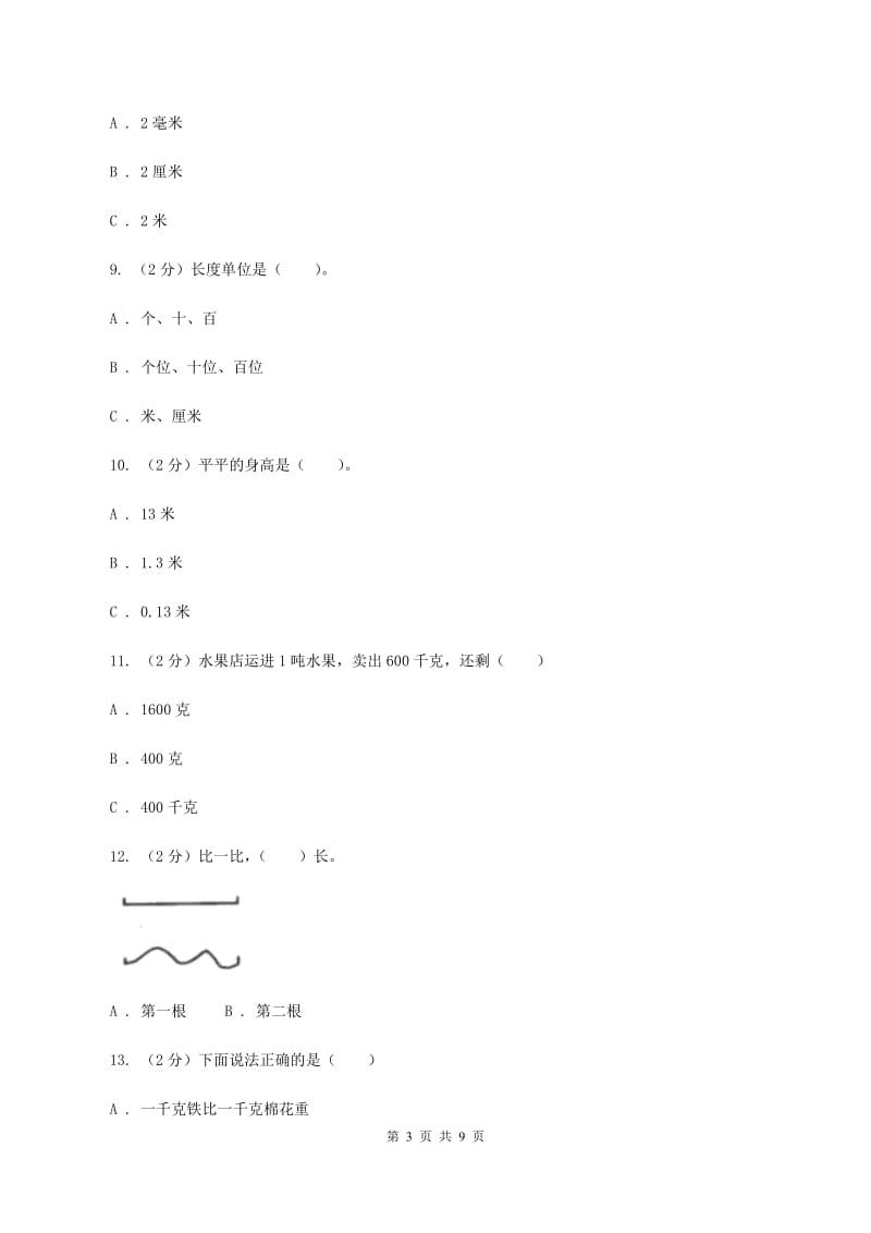 苏教版数学三年级下册第二单元千米和吨同步练习（II ）卷_第3页