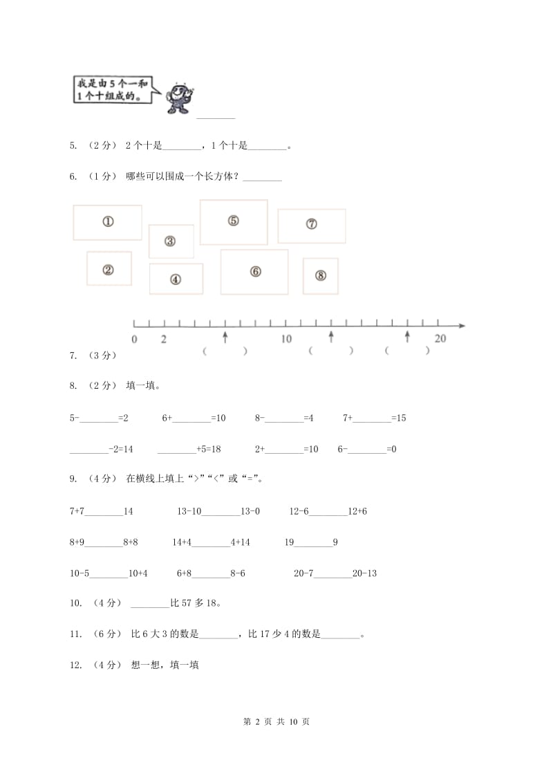 豫教版2019-2020学年一年级上学期数学期末试卷(II)卷_第2页