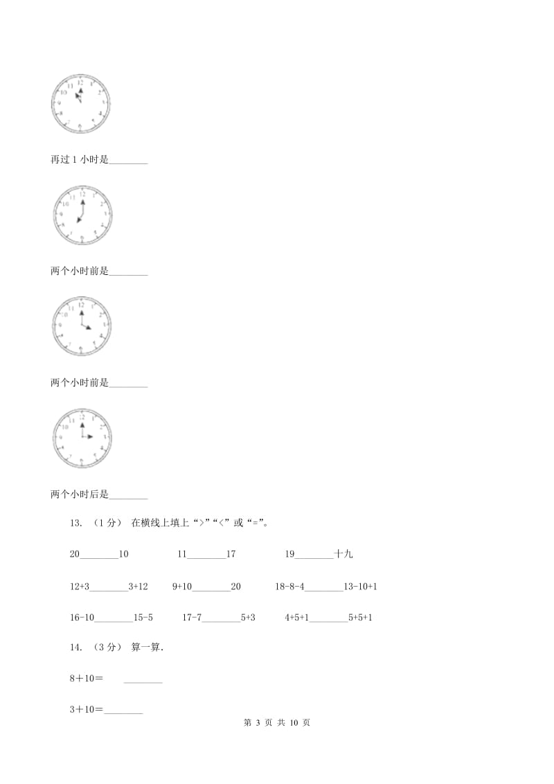 豫教版2019-2020学年一年级上学期数学期末试卷(II)卷_第3页