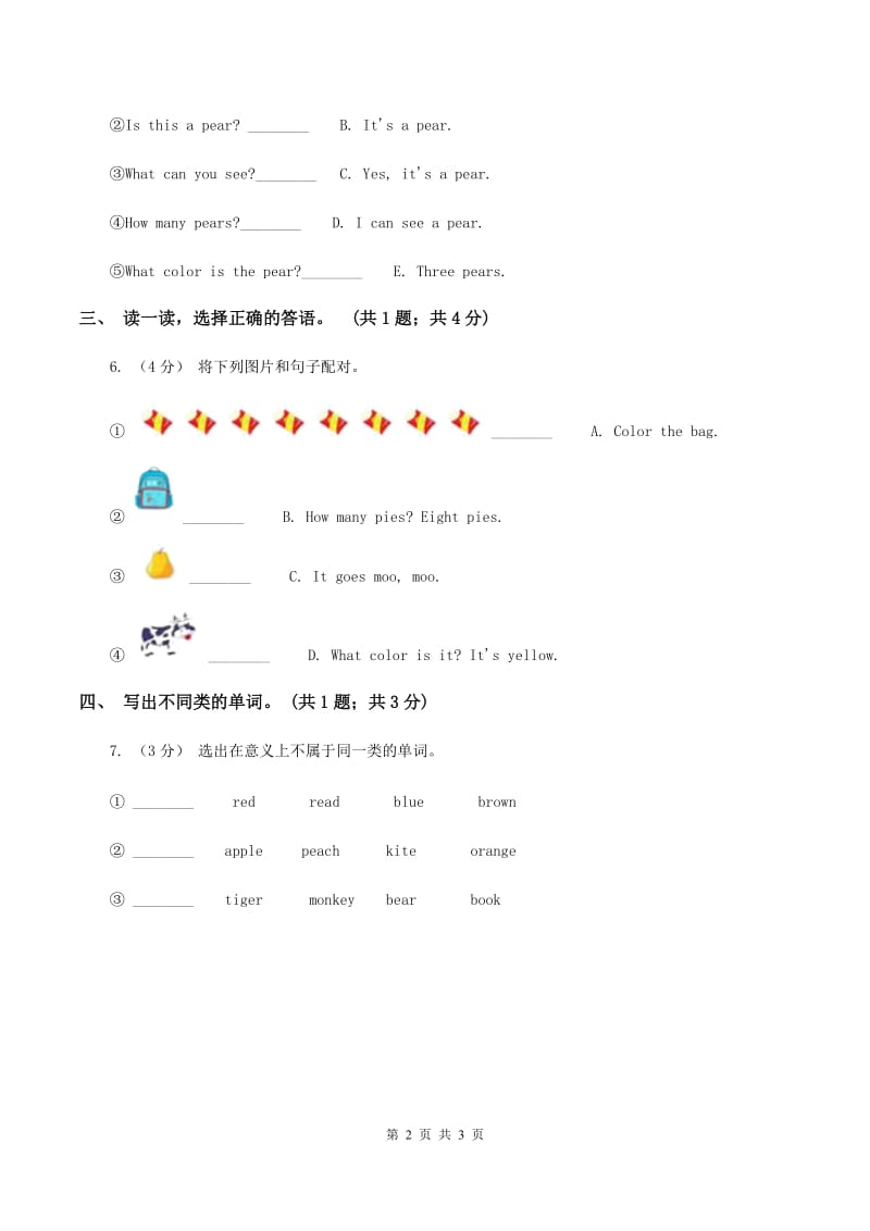 沪教版（深圳用）小学英语一年级上册Unit 12 In the park练习A卷_第2页