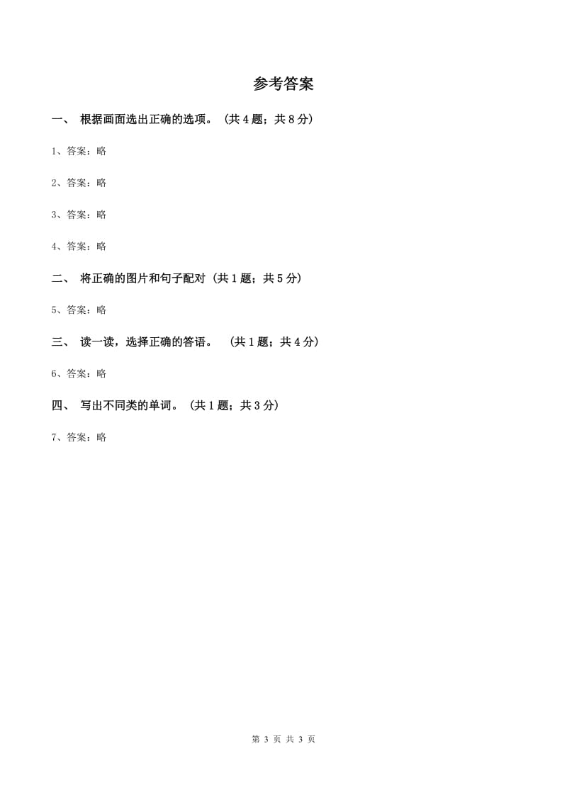 沪教版（深圳用）小学英语一年级上册Unit 12 In the park练习A卷_第3页