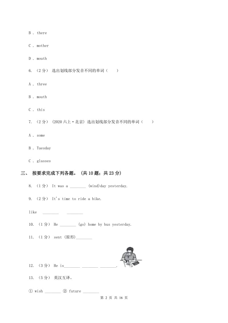 鄂教版备考2020年小升初英语冲刺模拟卷（二）（II ）卷_第2页