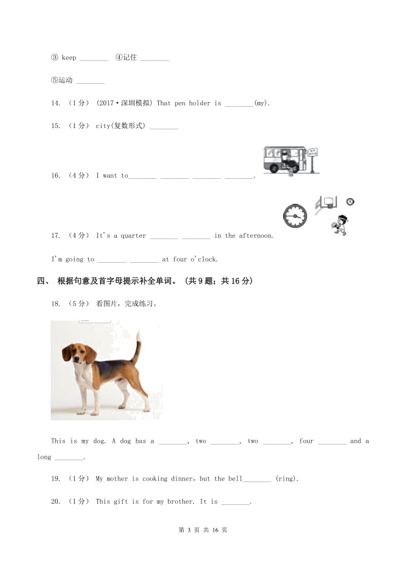 鄂教版备考2020年小升初英语冲刺模拟卷（二）（II ）卷_第3页