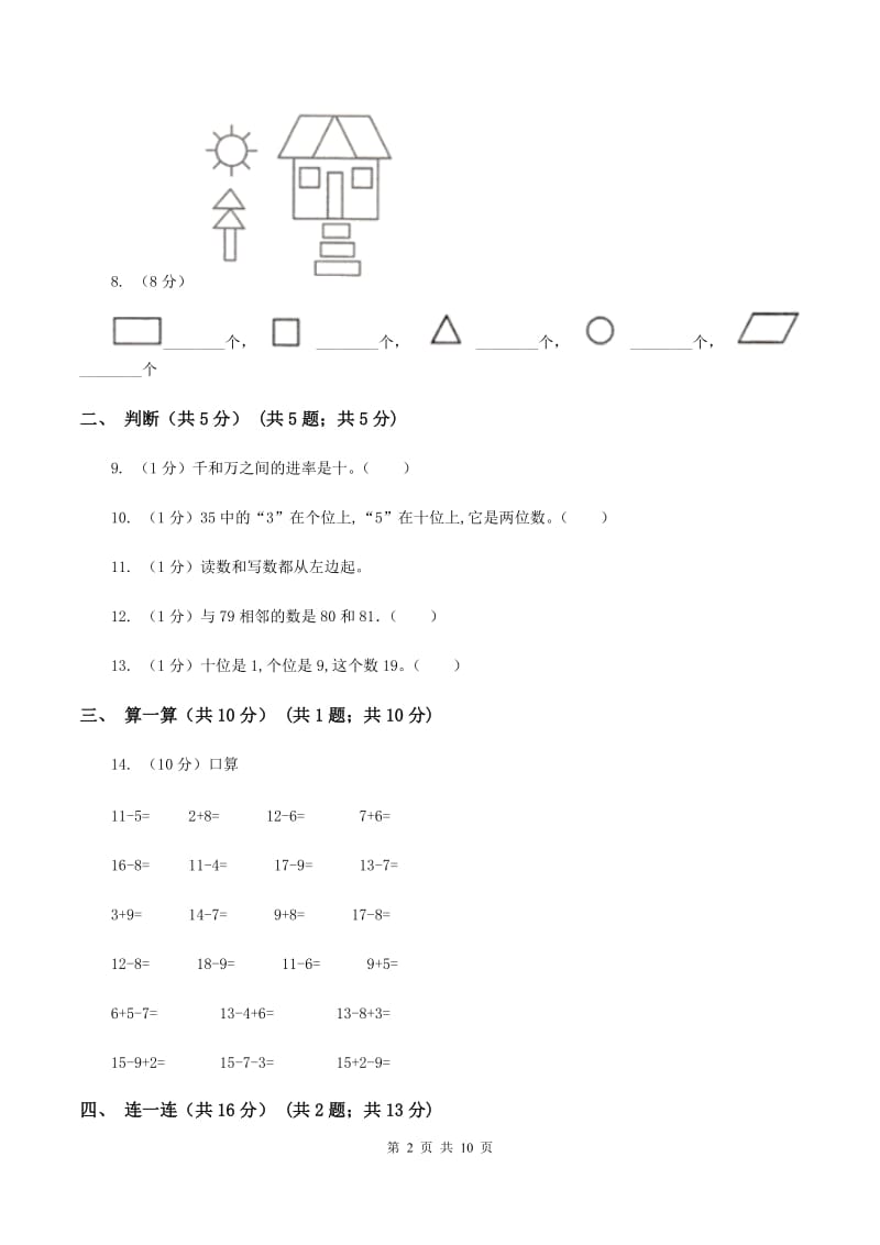 新人教版2019-2020学年一年级下学期数学期中考试试卷（II ）卷_第2页