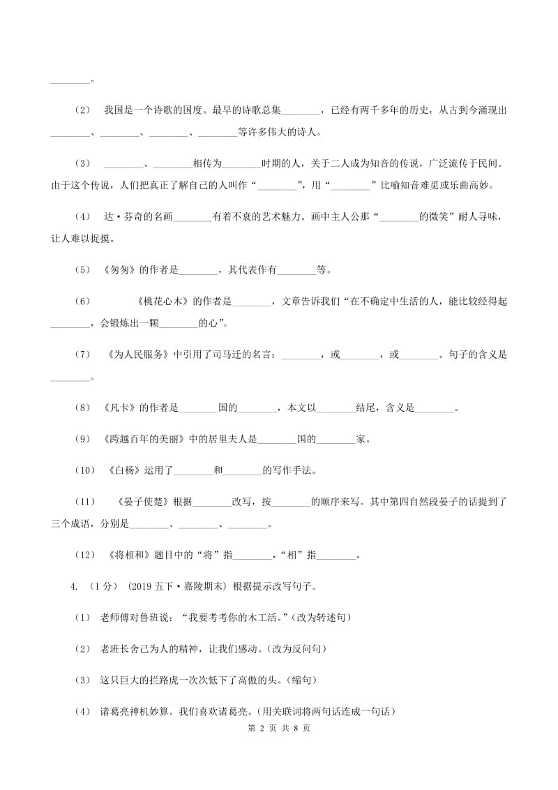 北师大版2019-2020学年六年级上学期语文期末学业质量监测试卷A卷_第2页