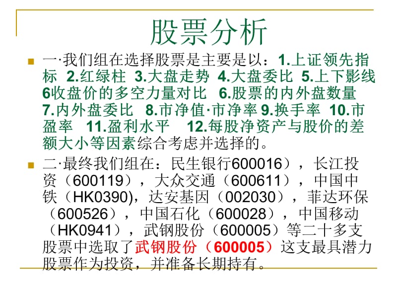 《证劵交易作业》PPT课件_第1页