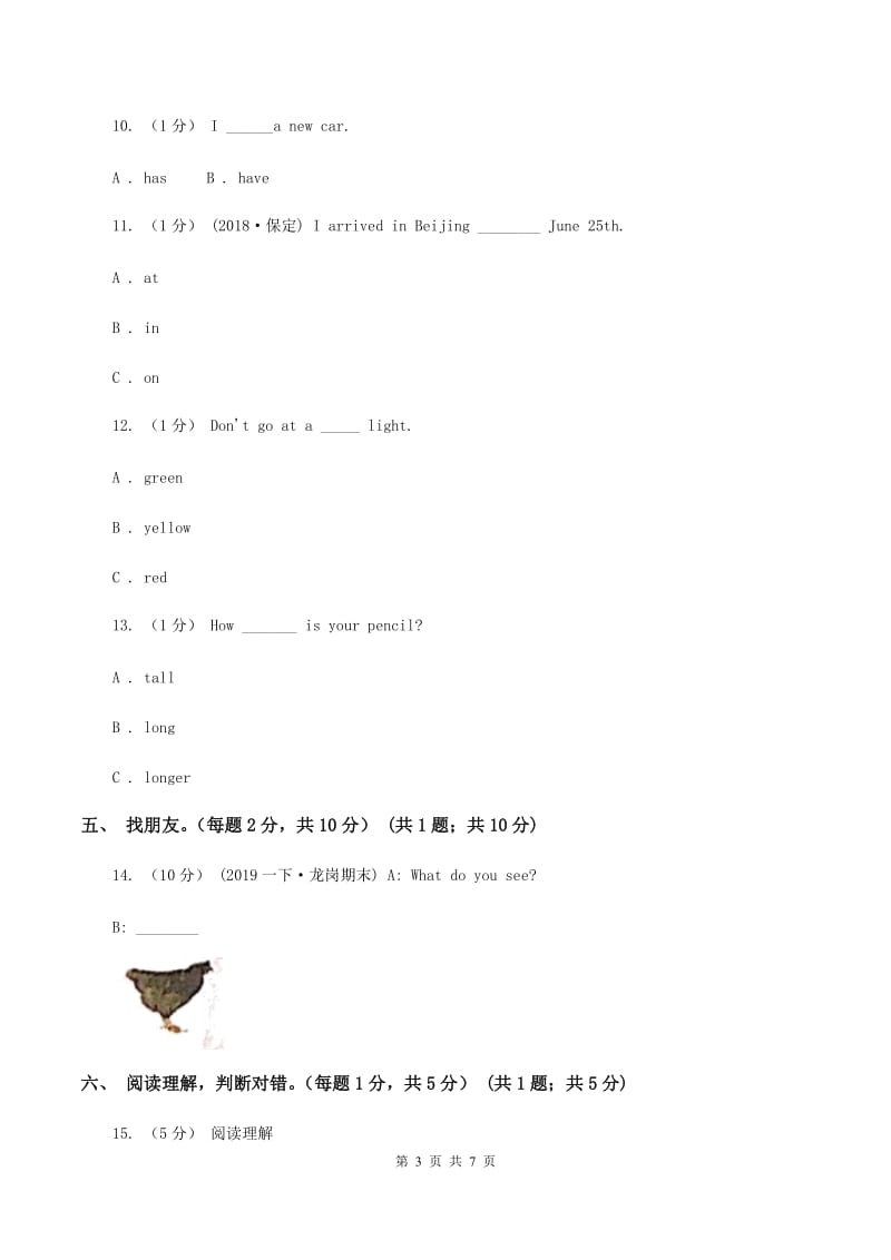 新人教版2019-2020学年四年级下学期英语期中测试卷（II ）卷_第3页