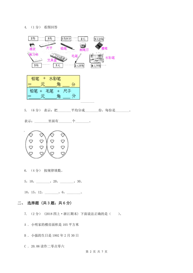 人教版小学数学一年级下学期期末评估卷A卷_第2页