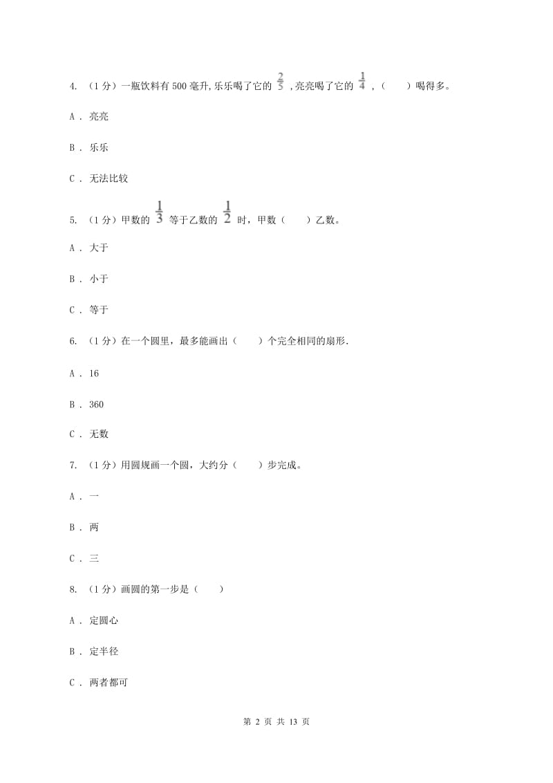 江苏版2019-2020学年六年级上学期数学期中考试试卷(II)卷新版_第2页