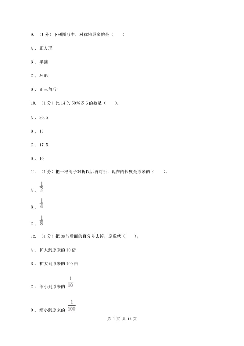 江苏版2019-2020学年六年级上学期数学期中考试试卷(II)卷新版_第3页