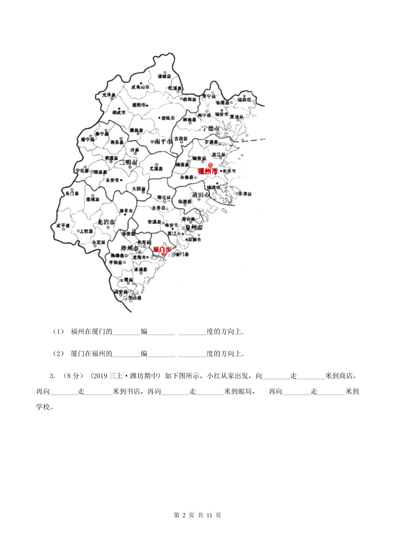 北师大版数学五年级下册第六单元确定位置（二）同步练习A卷_第2页