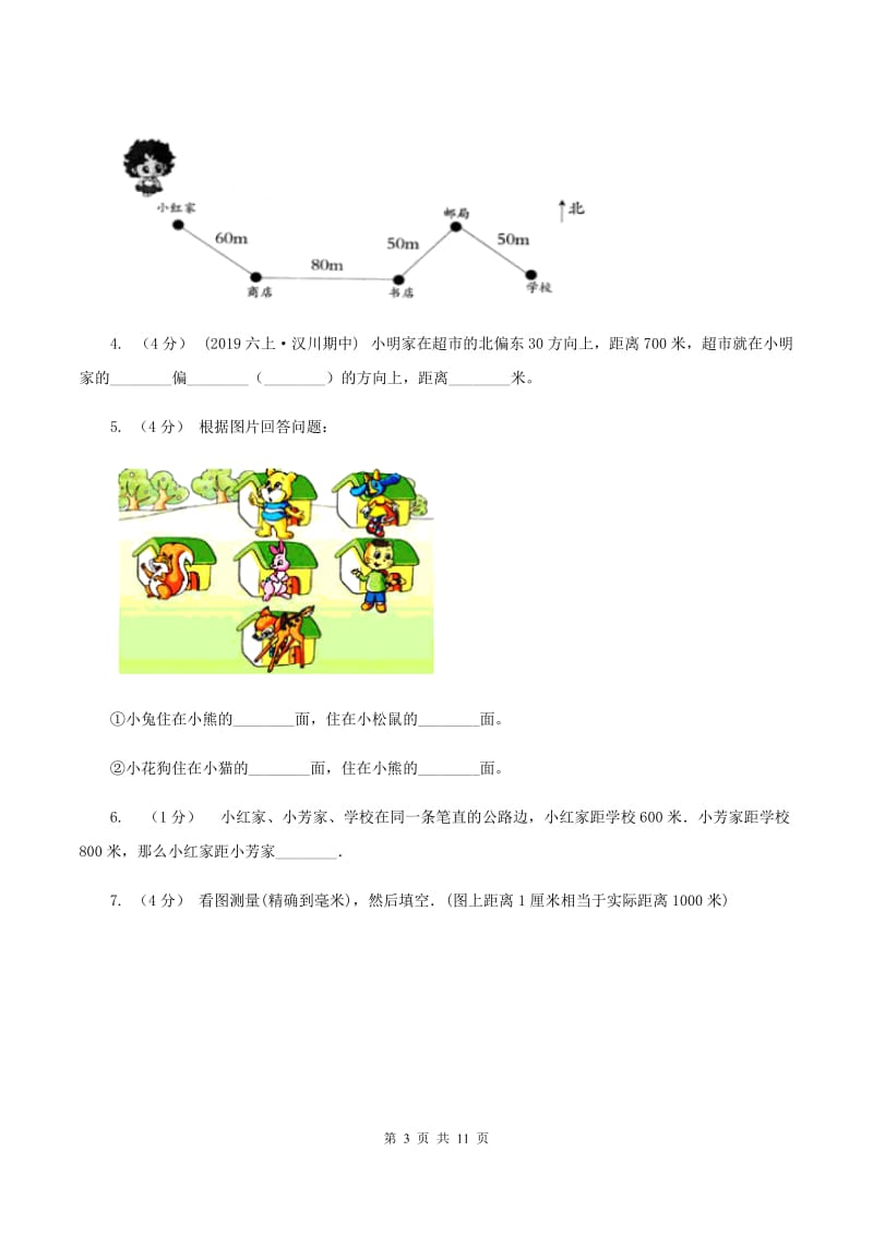 北师大版数学五年级下册第六单元确定位置（二）同步练习A卷_第3页