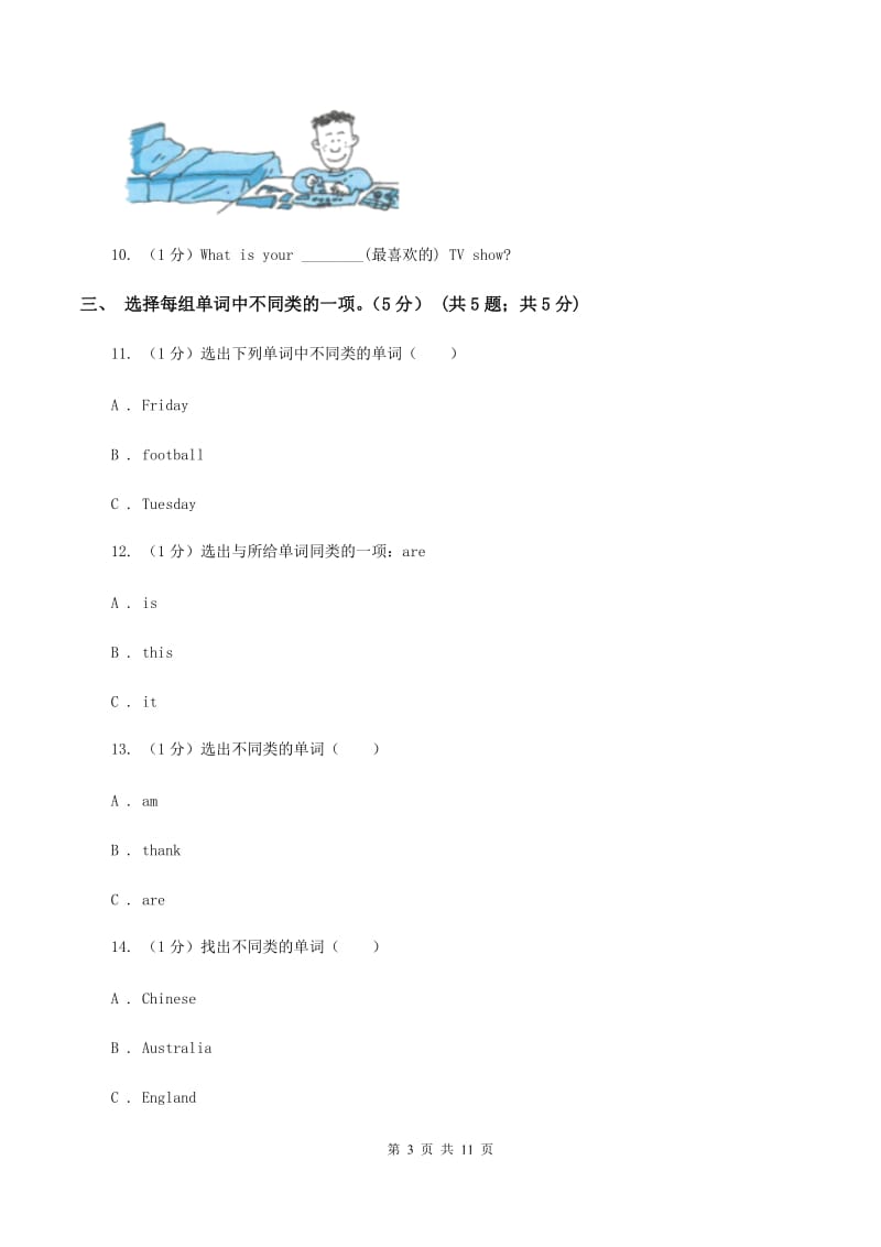 牛津上海版2019-2020学年四年级下学期英语期末考试试卷（II ）卷_第3页