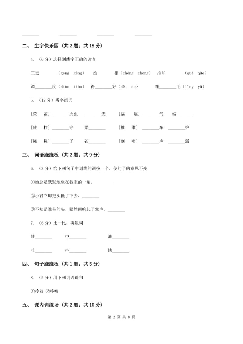 新人教版2019-2020学年一年级上学期语文期末测试卷（I）卷_第2页