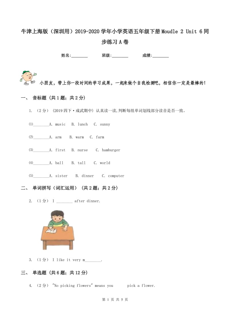 牛津上海版（深圳用）2019-2020学年小学英语五年级下册Moudle 2 Unit 6同步练习A卷_第1页