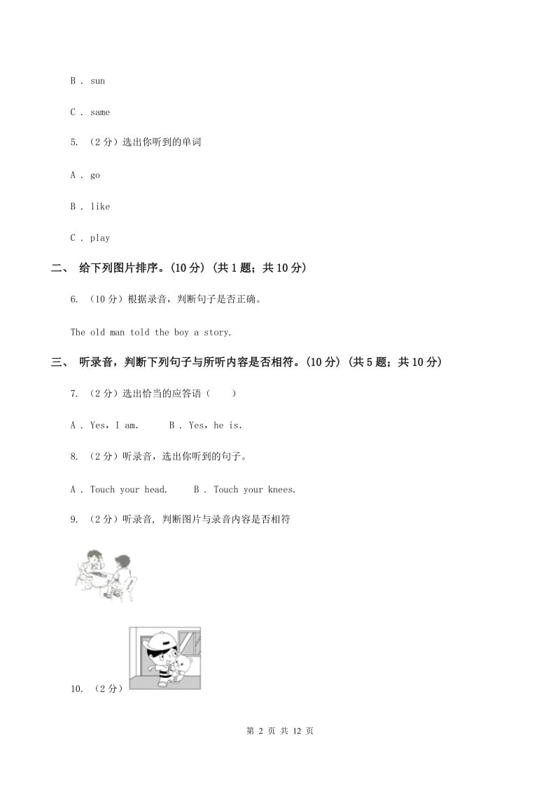 人教版(新起点)2019-2020学年四年级上学期英语期中检测试卷（无听力材料）（II ）卷_第2页