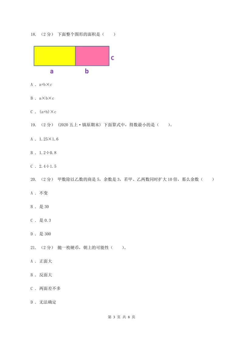 赣南版五年级上学期期末数学试卷A卷_第3页