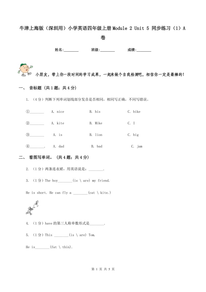 牛津上海版（深圳用）小学英语四年级上册Module 2 Unit 5 同步练习（1）A卷_第1页