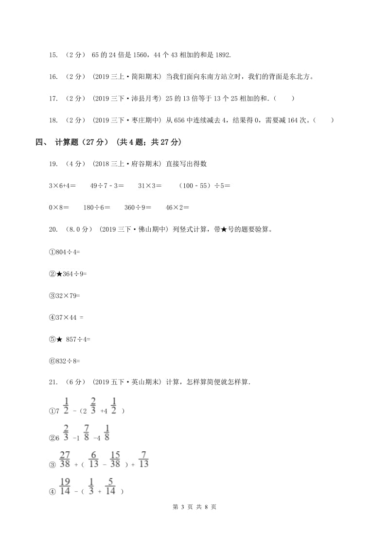 浙教版2019-2020学年三年级下学期数学期中试卷A卷_第3页