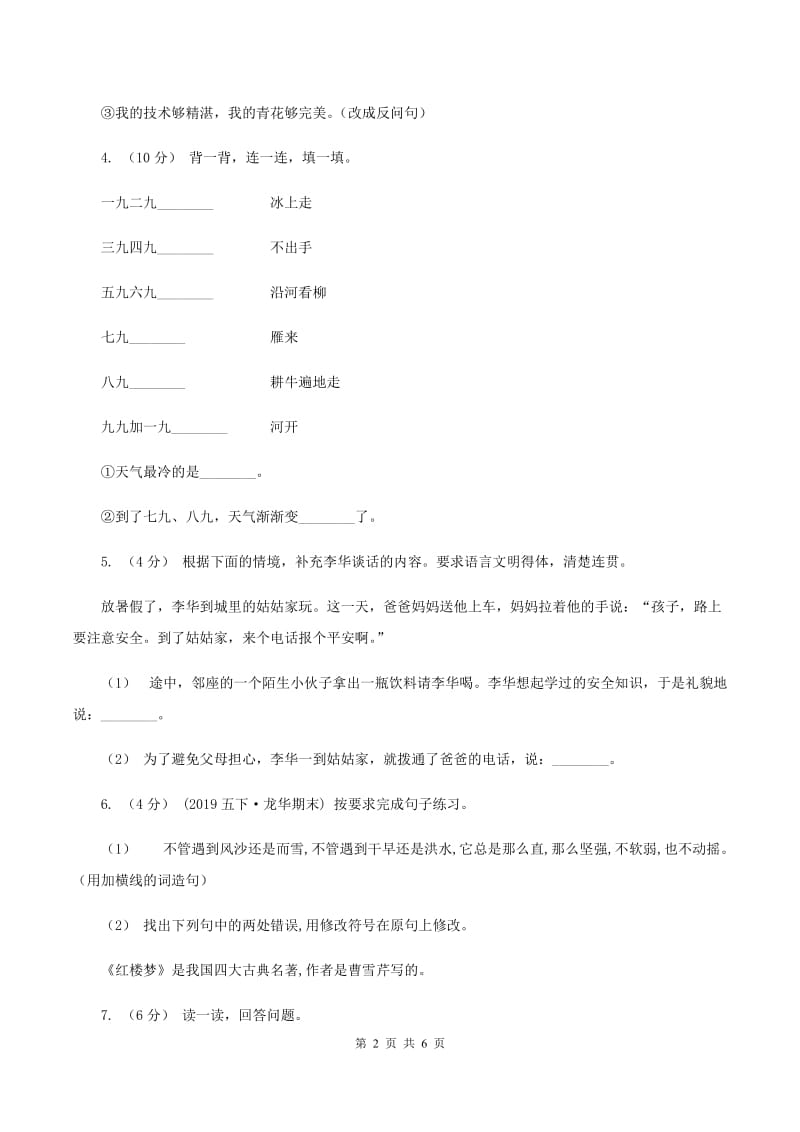 沪教版2019-2020学年四年级上学期语文期中试卷A卷_第2页