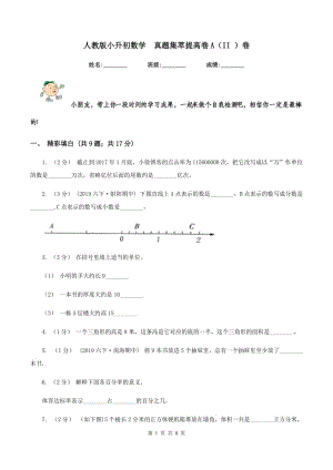 人教版小升初數(shù)學(xué)真題集萃提高卷A（II ）卷