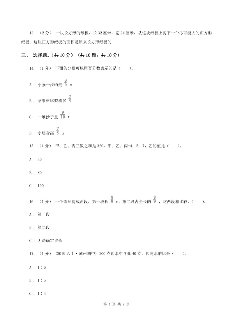 北京版小学2019-2020学年六年级上学期数学期末试卷A卷_第3页