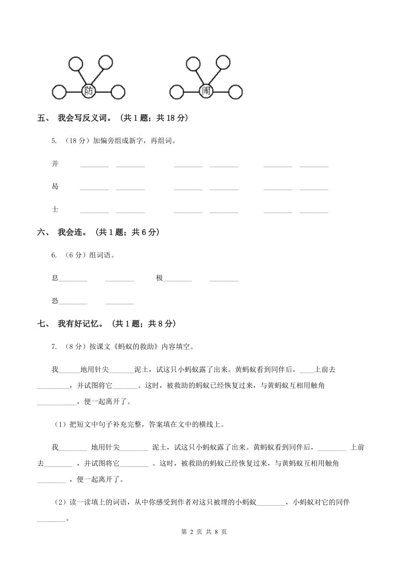 人教版（新课标）小学一年级语文上学期期末试题（I）卷_第2页