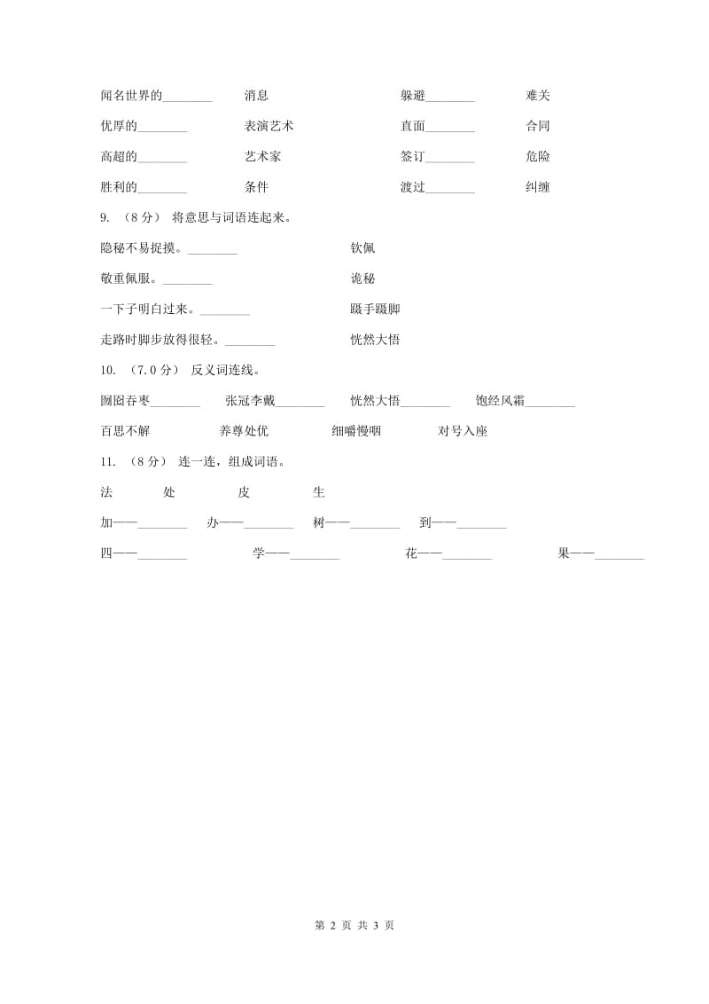 人教统编版(部编版)2019-2020学年一年级上学期语文期中考试试题(II )卷_第2页