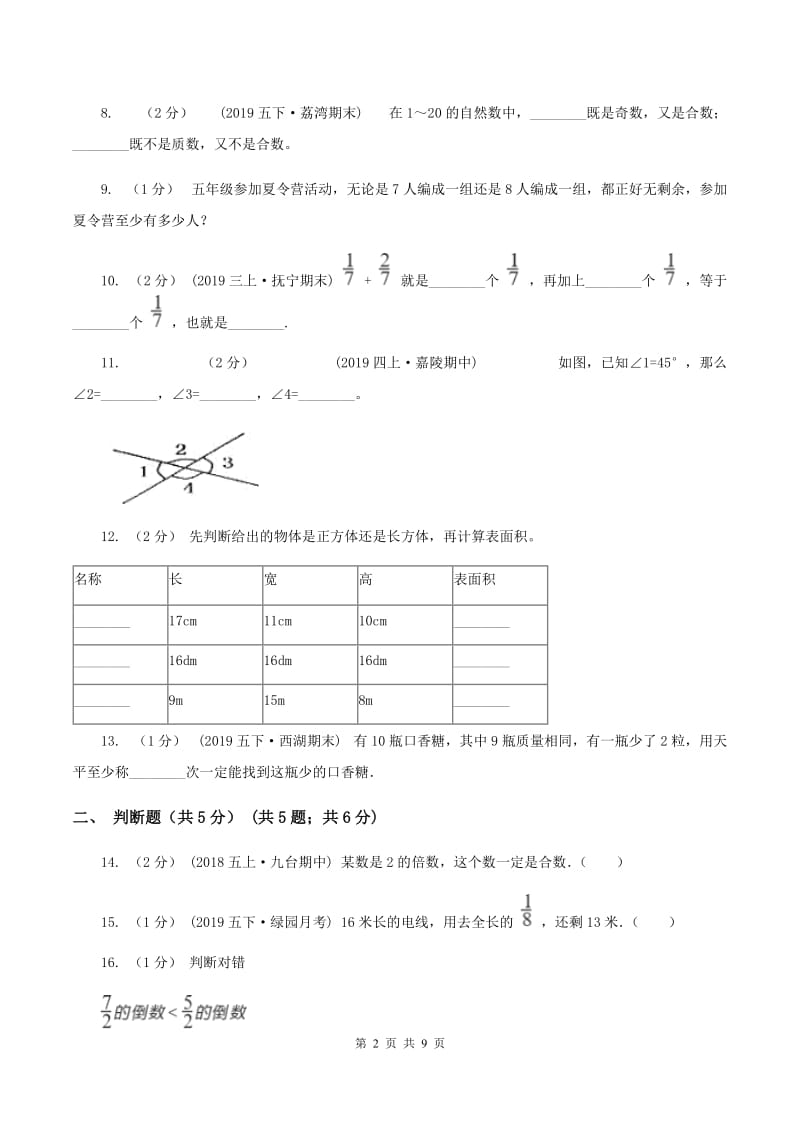 青岛版2019-2020学年五年级下学期数学期末试卷（II ）卷_第2页