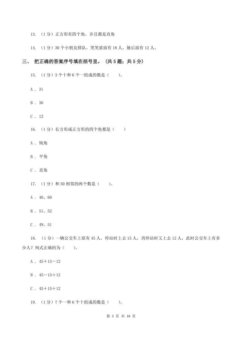 赣南版2019-2020学年一年级下册数学期末考试试卷（II ）卷_第3页