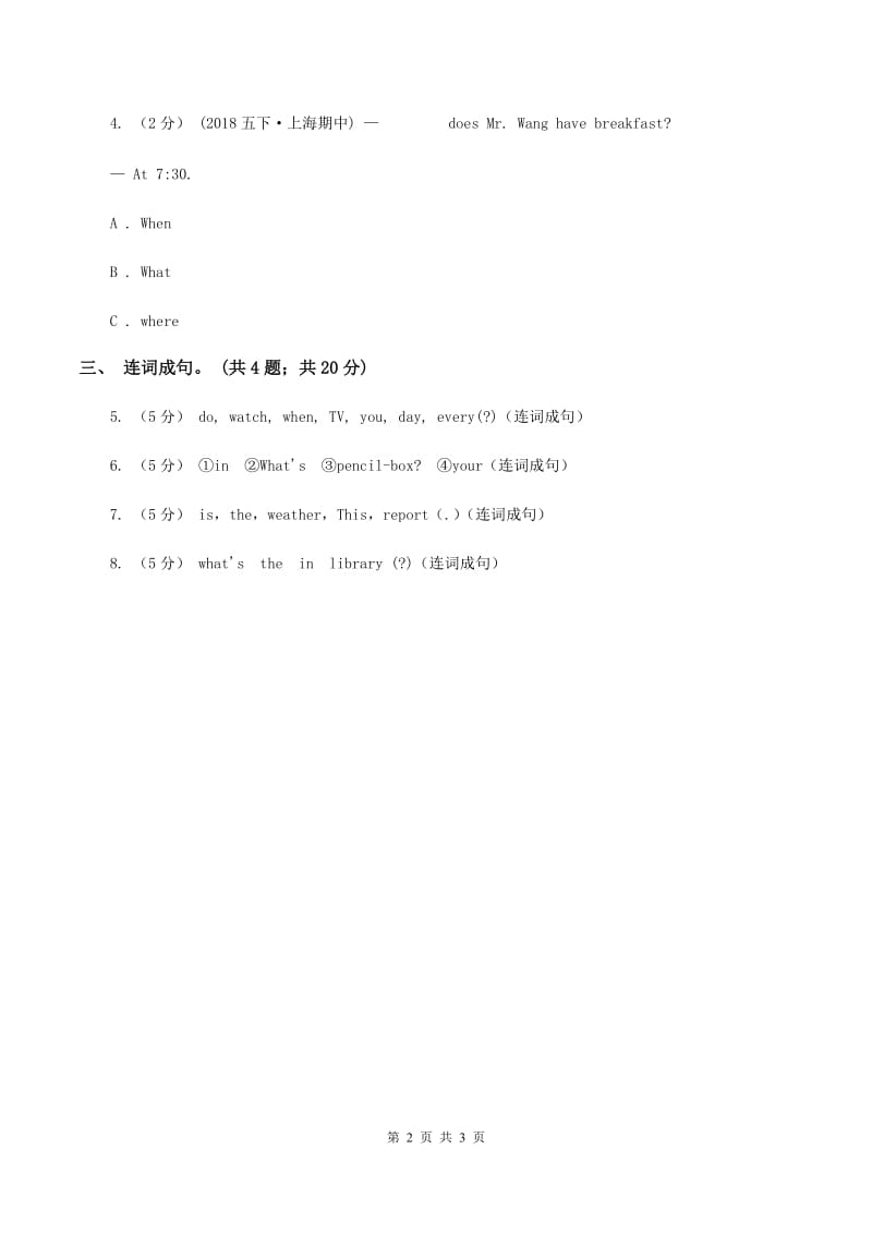 陕旅版小学英语五年级下册Unit 3同步练习3（I）卷_第2页