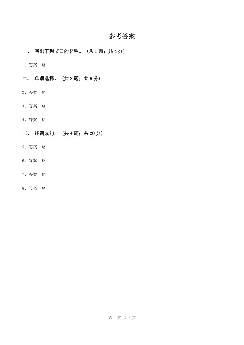 陕旅版小学英语五年级下册Unit 3同步练习3（I）卷_第3页