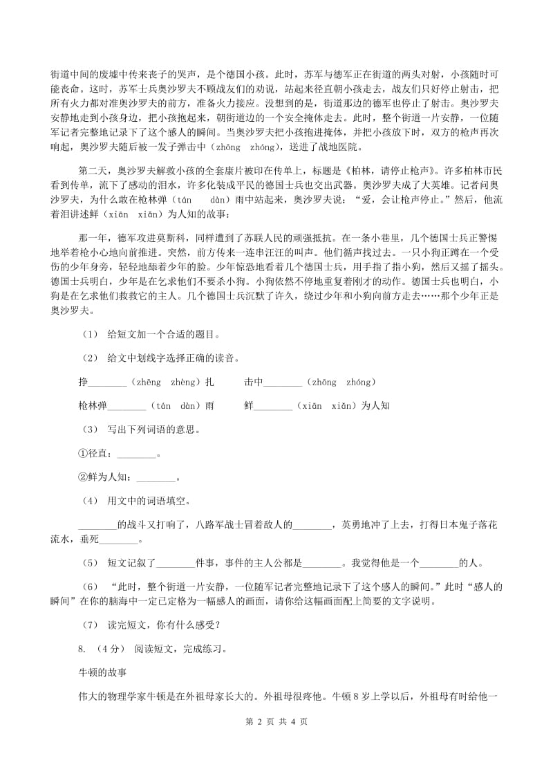 北师大版2019-2020学年四年级上学期语文期中测试(I)卷_第2页